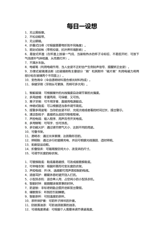 创新工业设计每日一设想