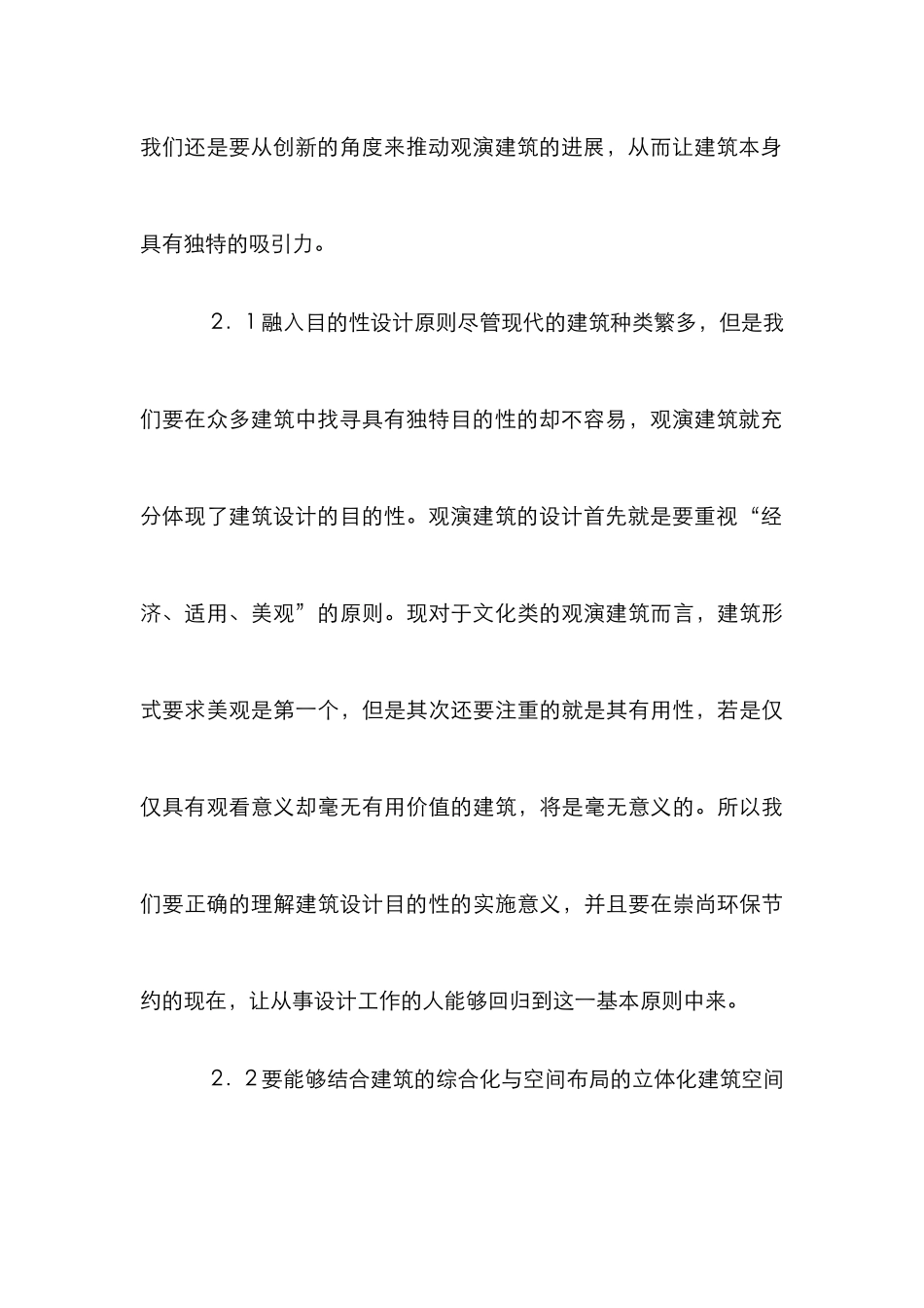 创新建筑设计论文_第3页