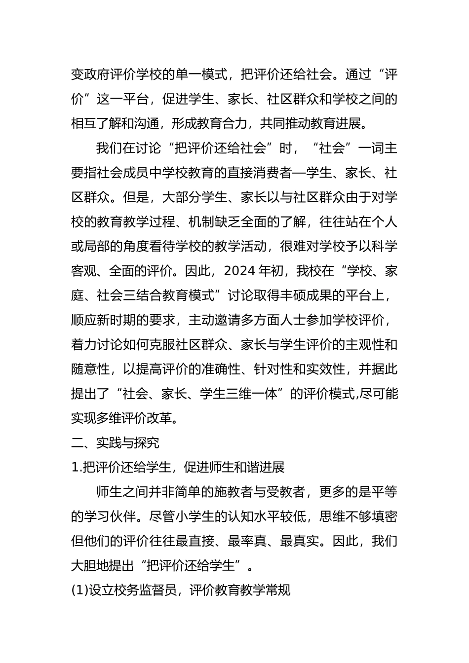 创新学校评价体系_第2页