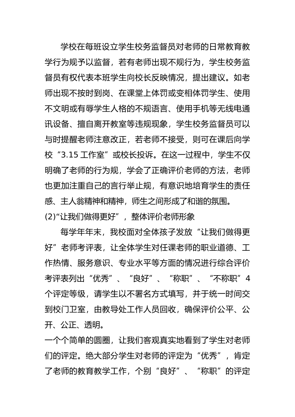 创新学校评价体系_第3页