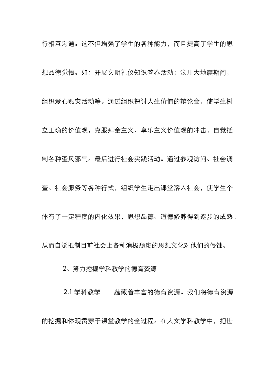 创新德育实现教育价值思索_第2页