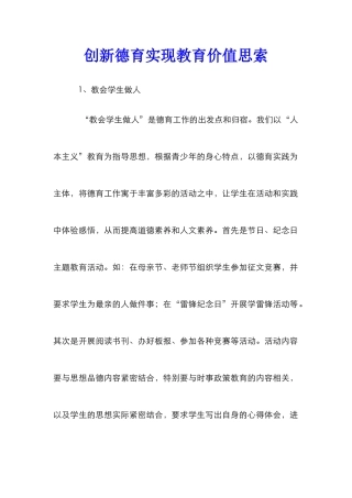 创新德育实现教育价值思索