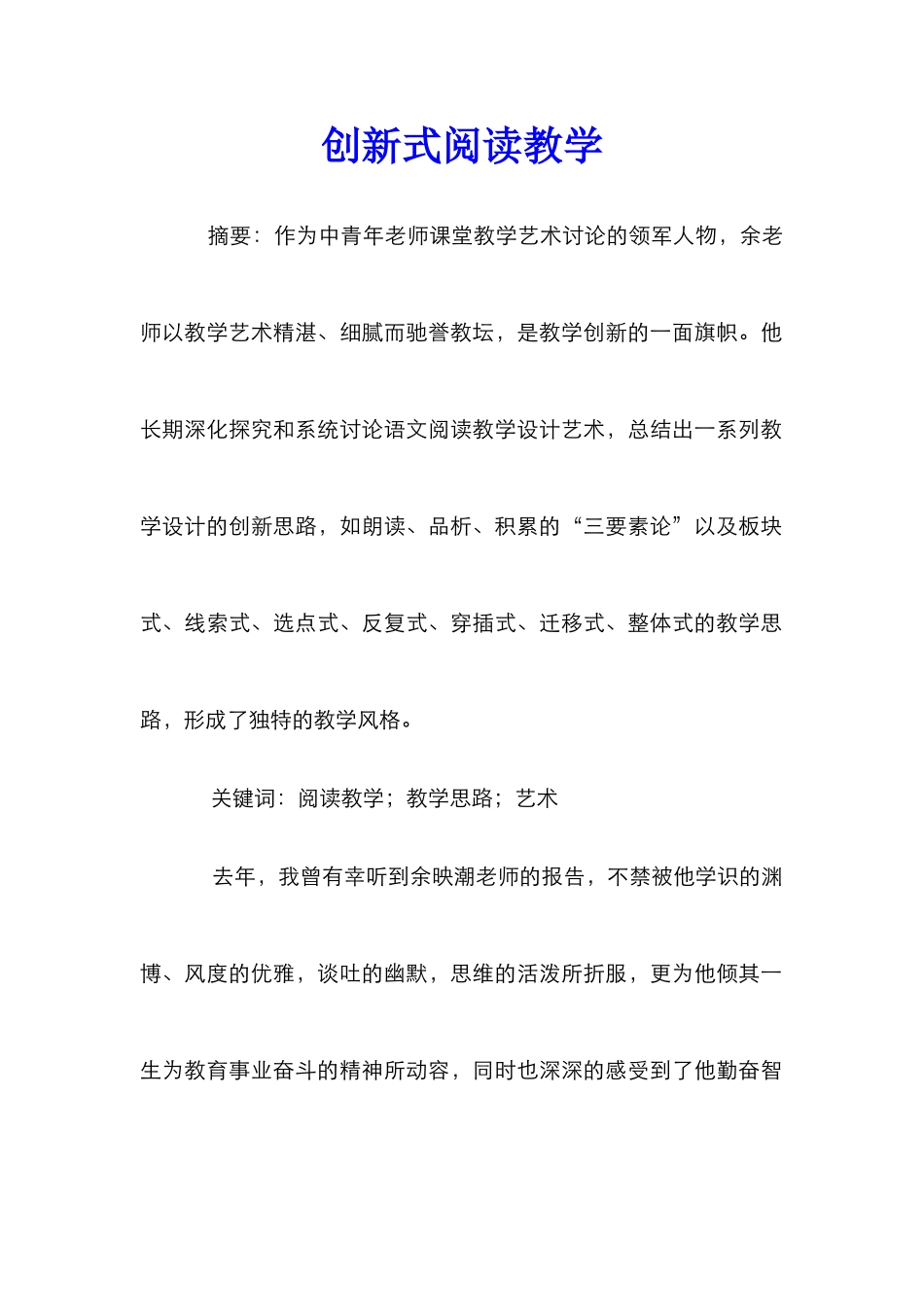 创新式阅读教学_第1页