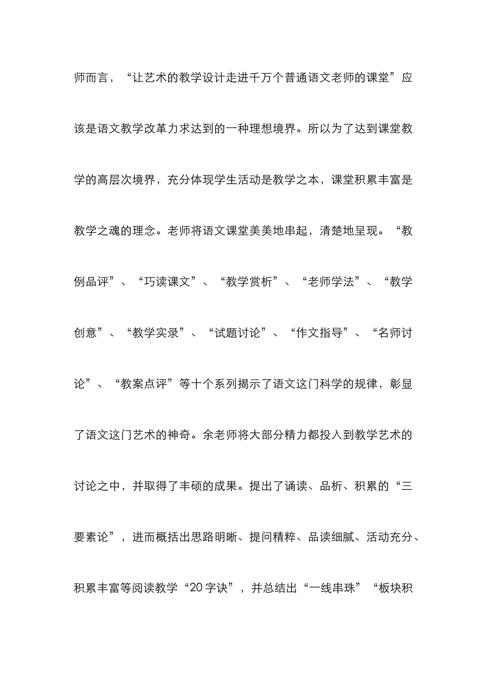 创新式阅读教学_第3页