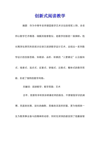 创新式阅读教学