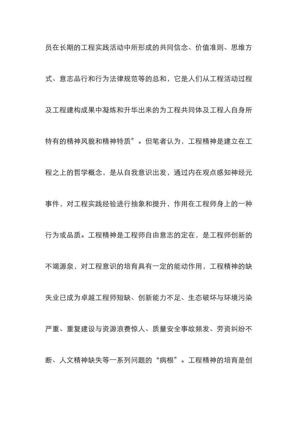 创新工程人才培养论文_第2页