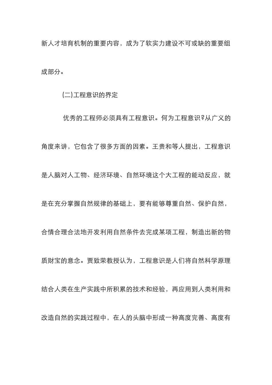 创新工程人才培养论文_第3页