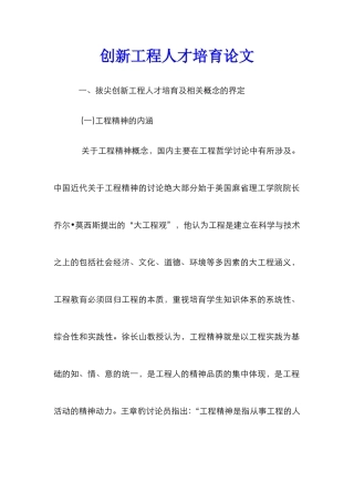 创新工程人才培养论文