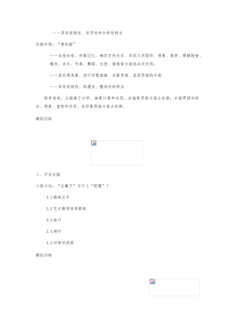 创新意识学员管理手册范本_第2页