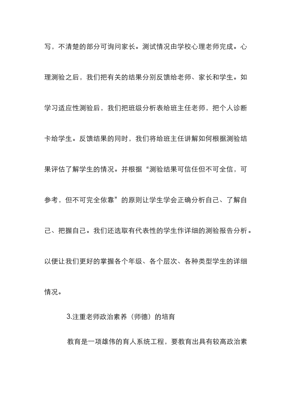 创新式德育研究论文_第2页