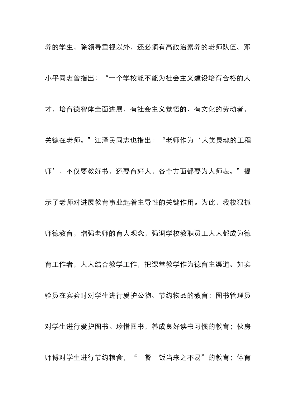 创新式德育研究论文_第3页