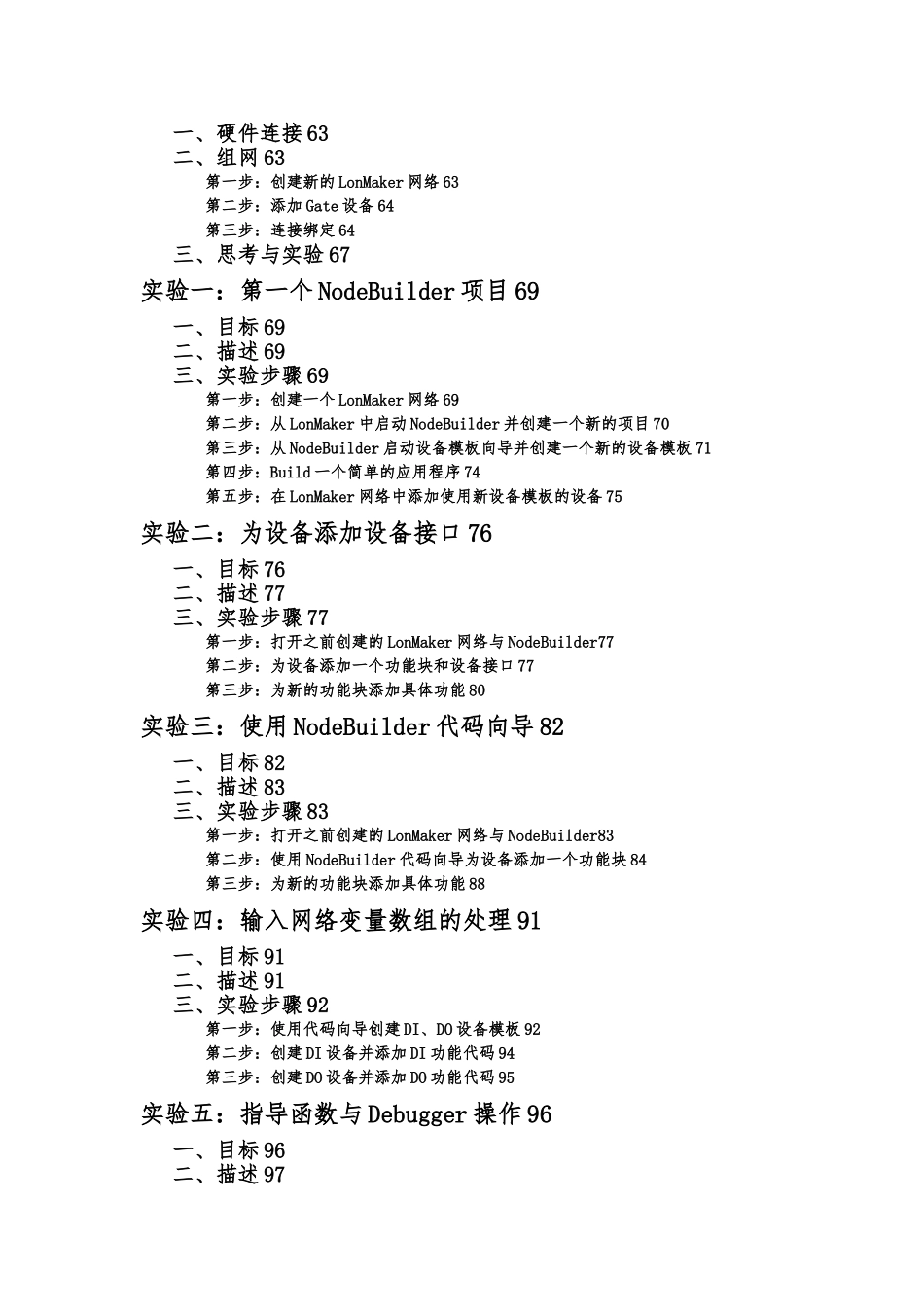 创新开发平台实验指导书_第3页