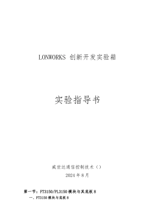 创新开发平台实验指导书