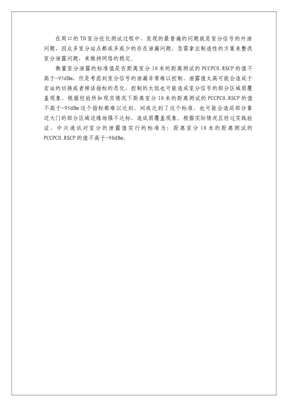 创新成果基本情况与详细内容_第2页