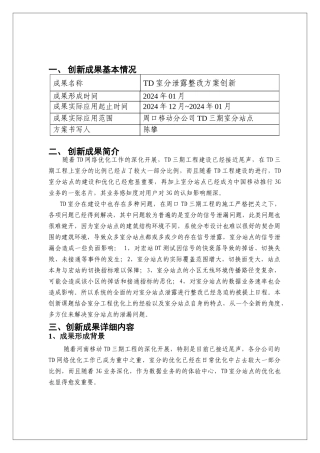 创新成果基本情况与详细内容