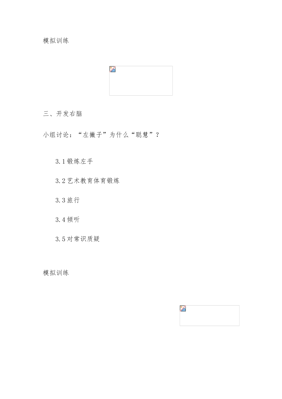 创新意识学员必备手册范本_第3页