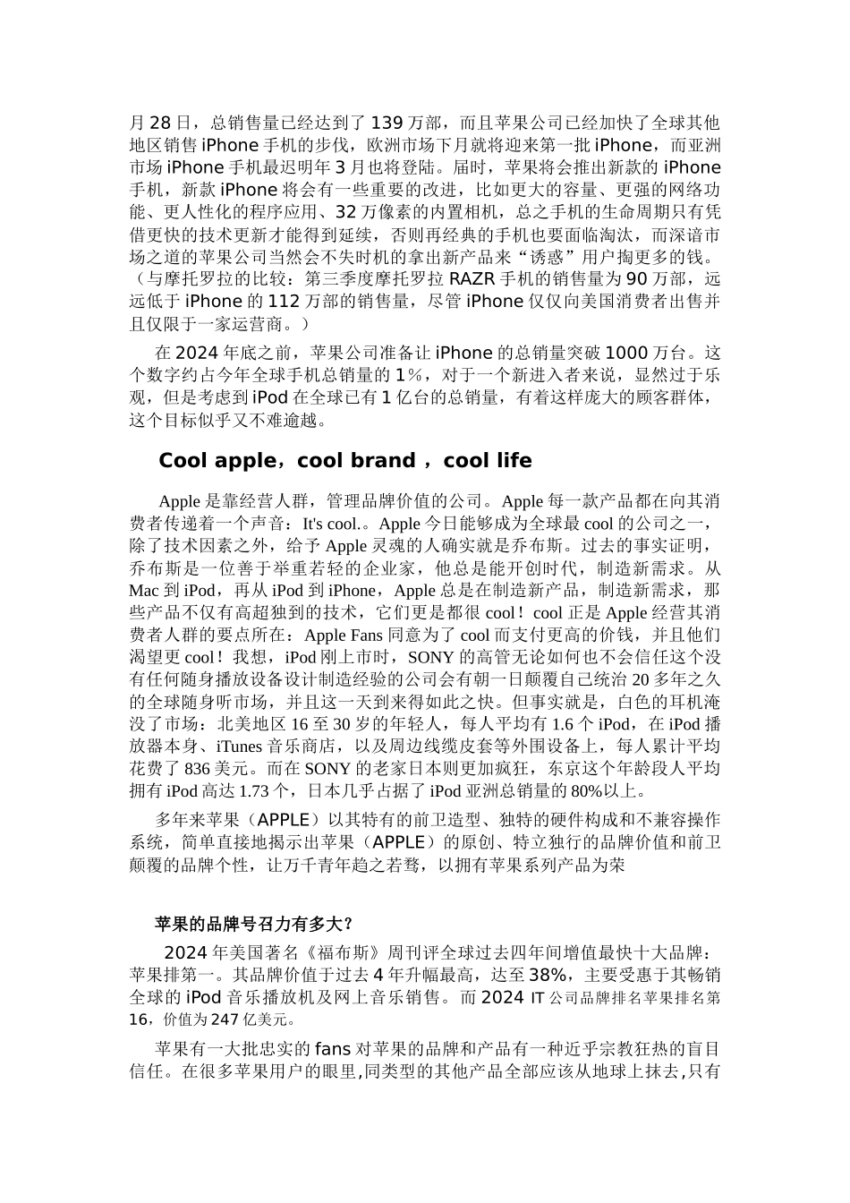 创新成就苹果2_第2页