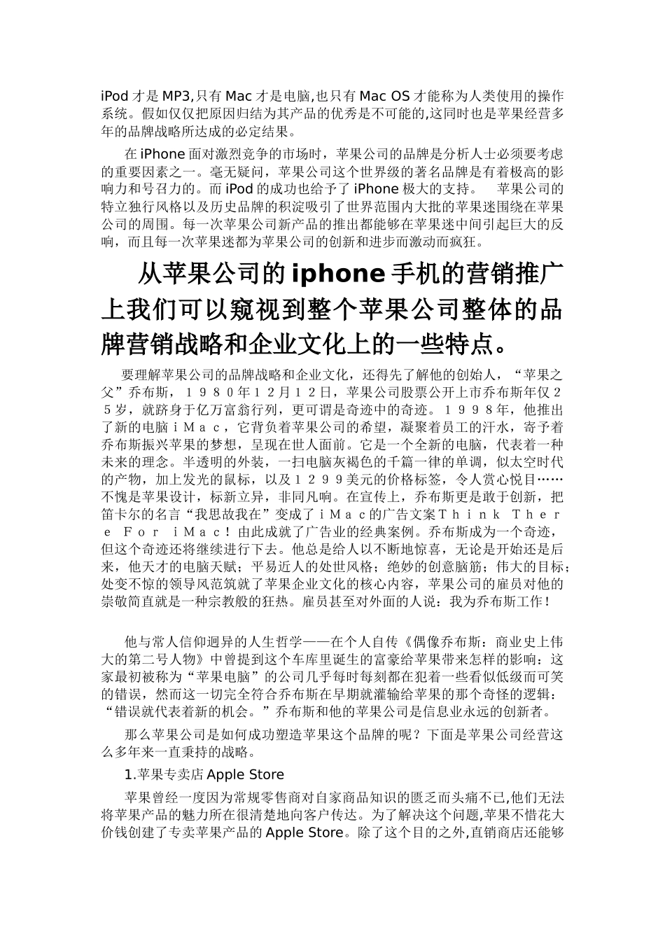 创新成就苹果2_第3页