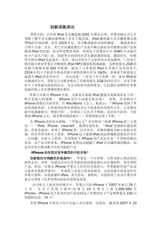 创新成就苹果2