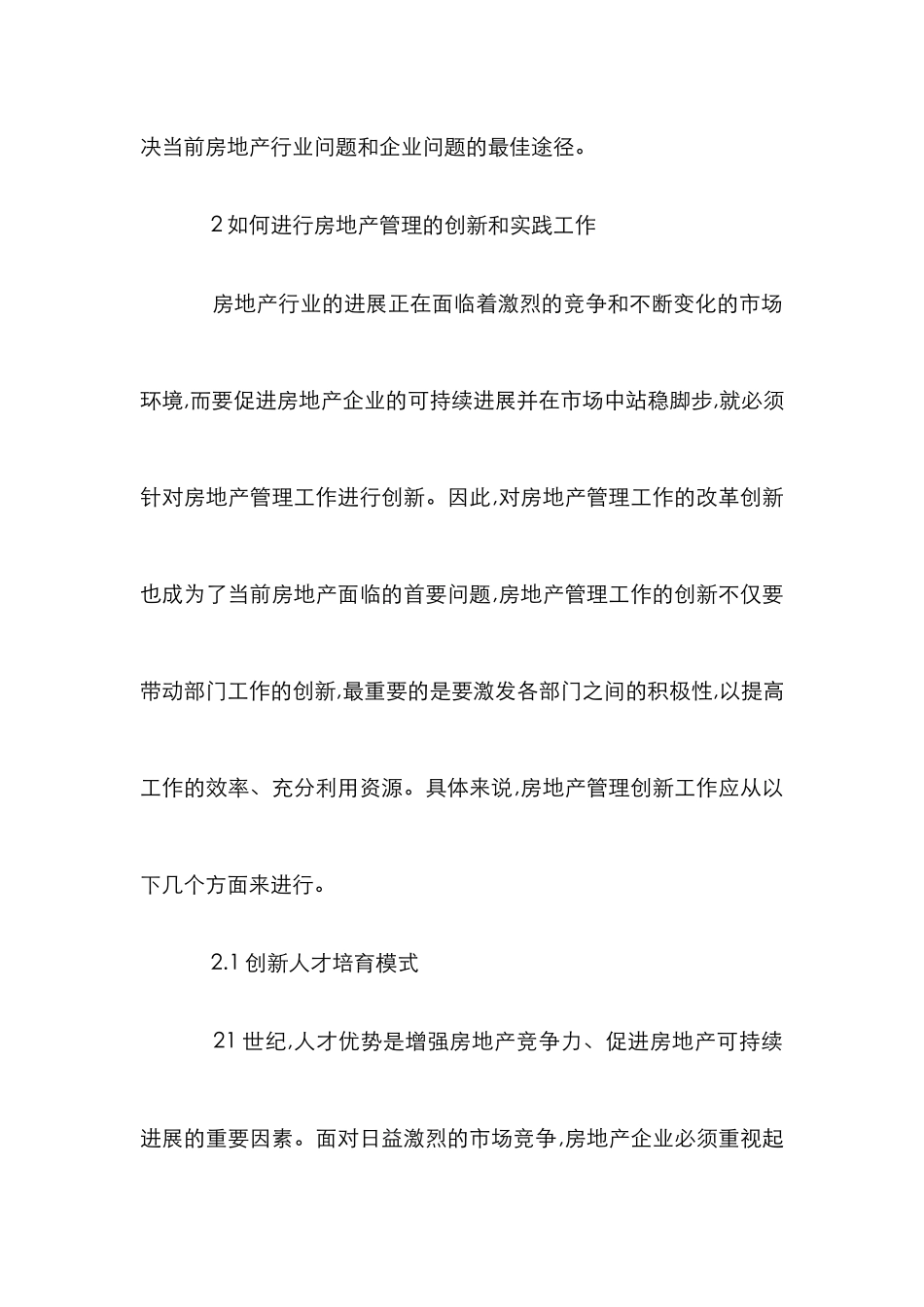 创新房地产管理论文_第2页