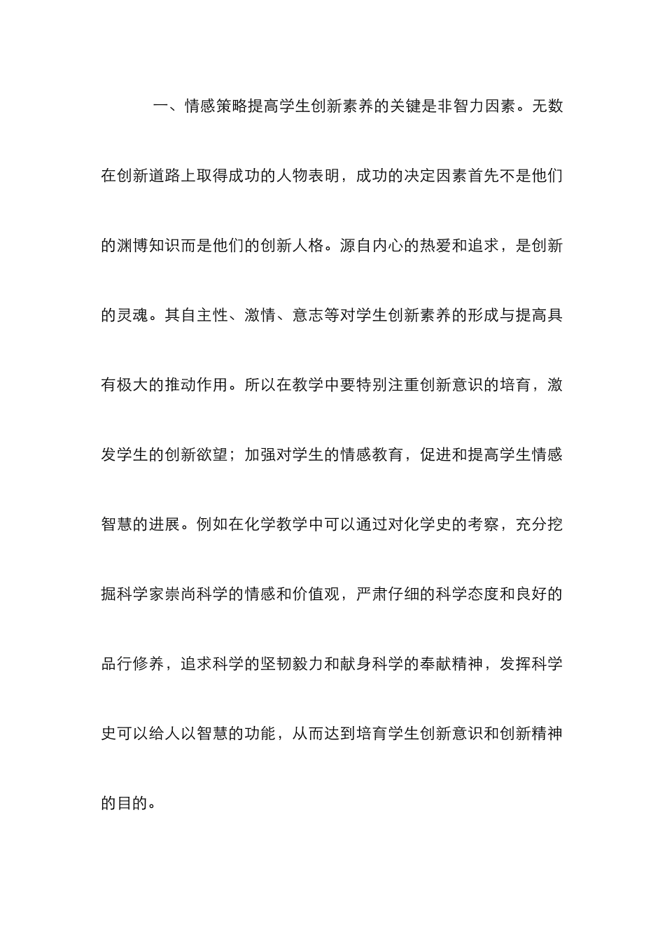 创新教学课堂策略论文_第2页