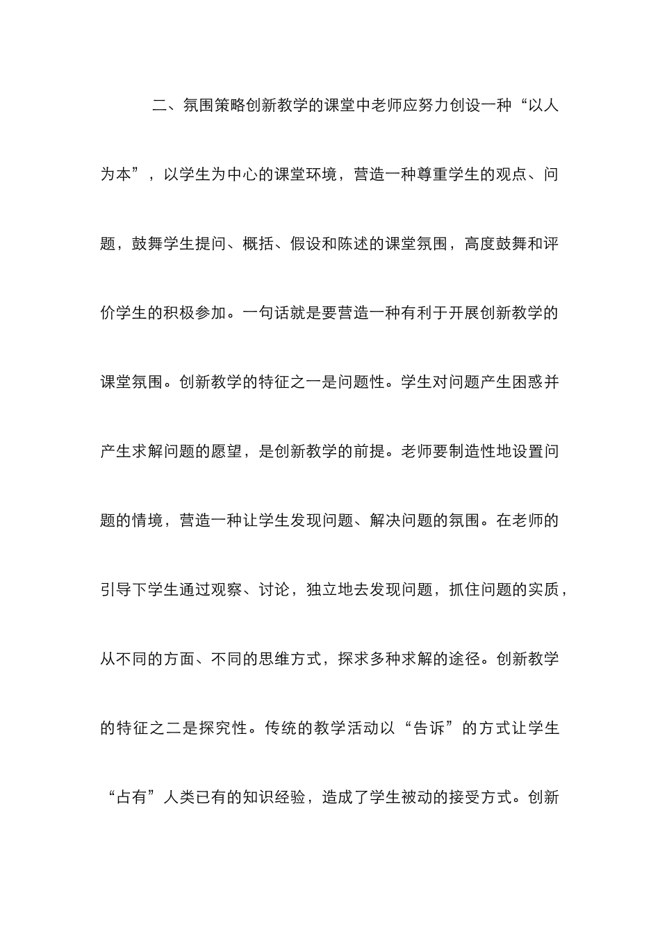 创新教学课堂策略论文_第3页