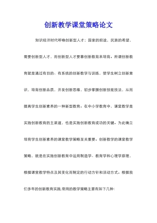 创新教学课堂策略论文