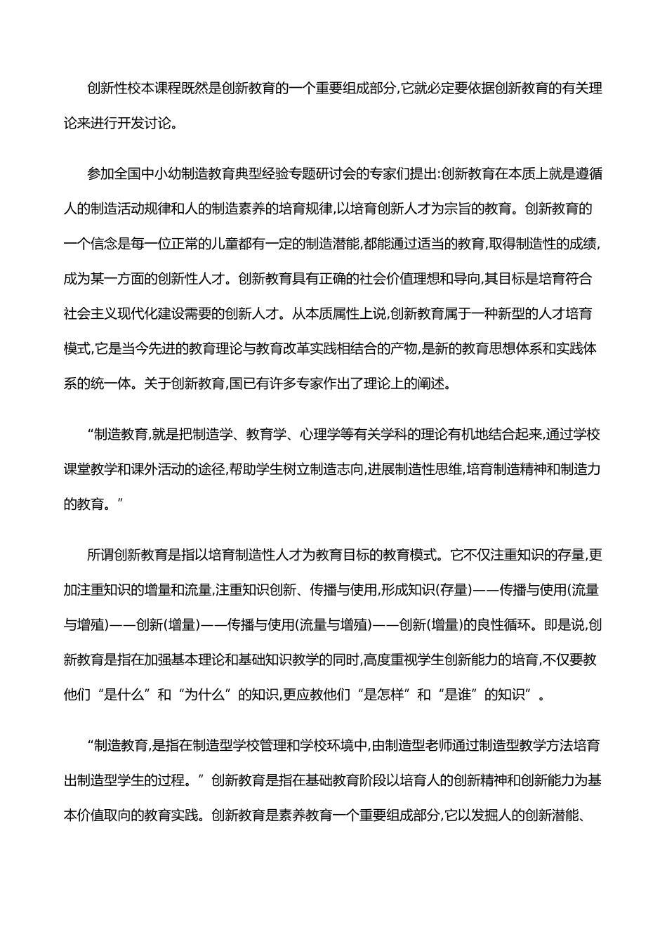 创新性校本课程的开发与实施_第2页