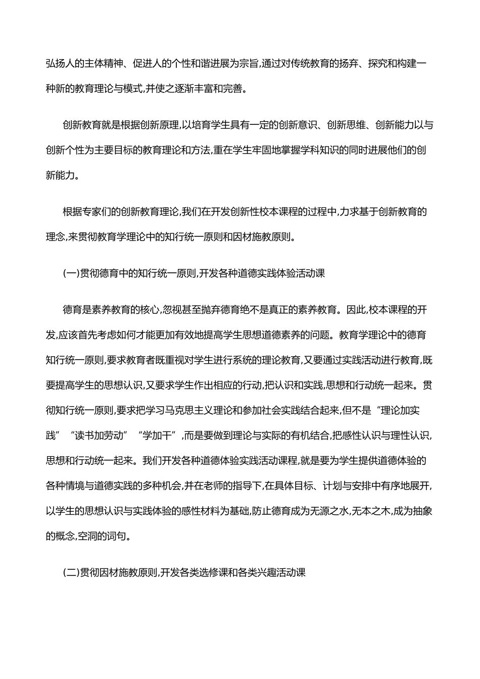 创新性校本课程的开发与实施_第3页