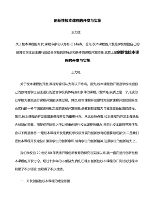 创新性校本课程的开发与实施
