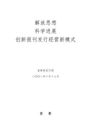 创新报刊发行经营新模式