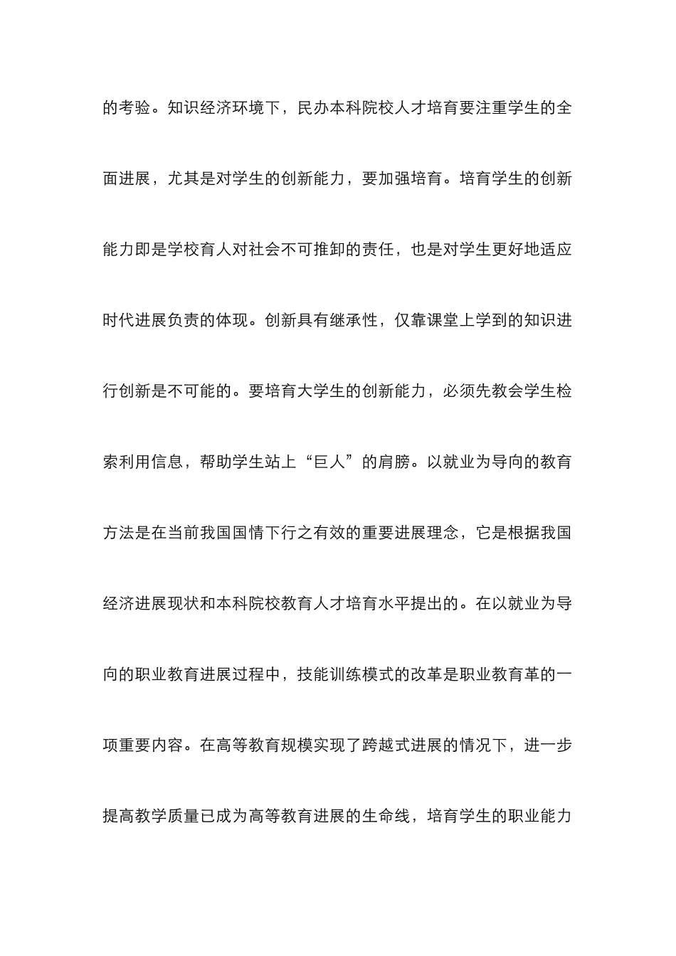 创新教育下以就业为导向的文献检索课开设_第3页