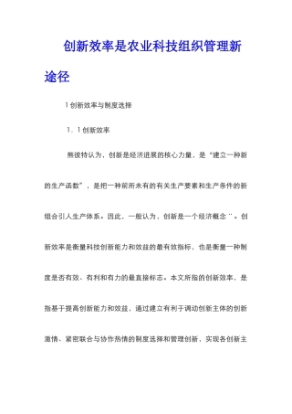 创新效率是农业科技组织管理新途径