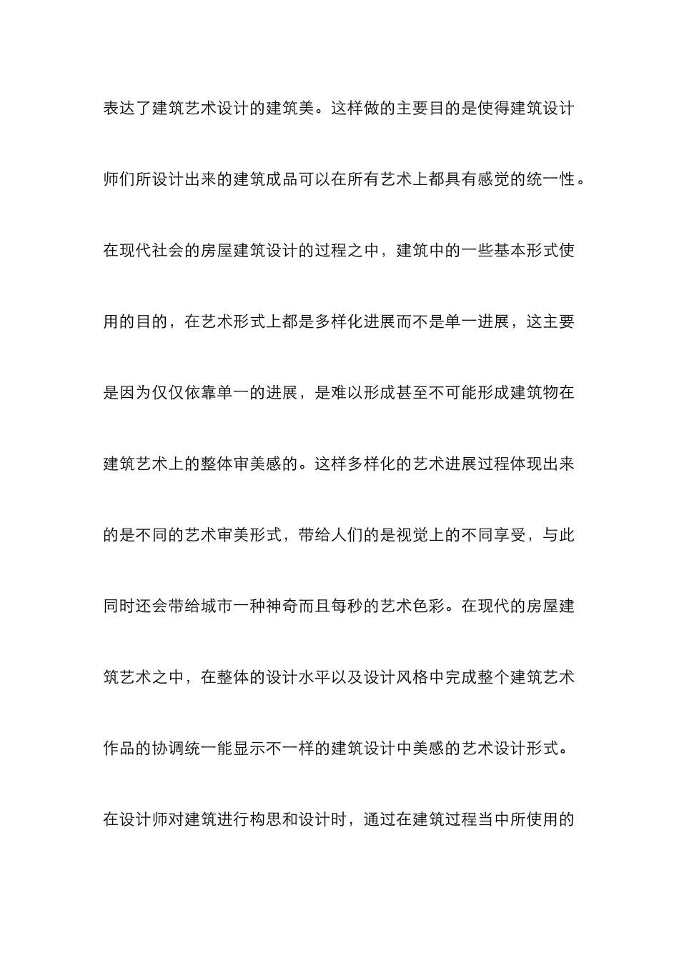 创新房屋建筑设计论文_第3页