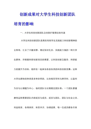 创新成果对大学生科技创新团队培养的影响