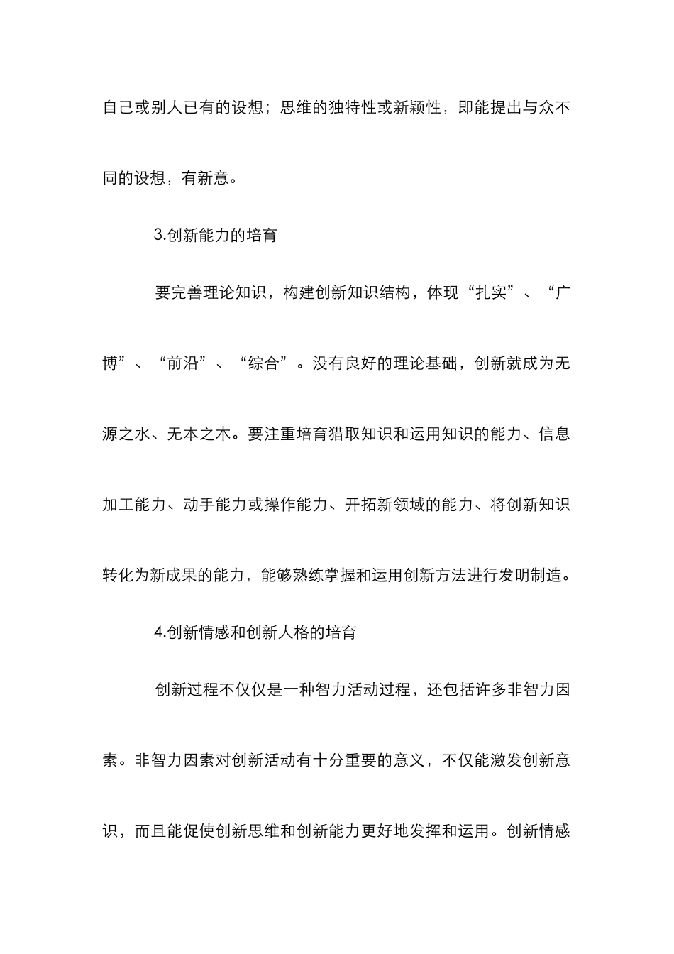 创新教育下管理者就业能力分析_第2页