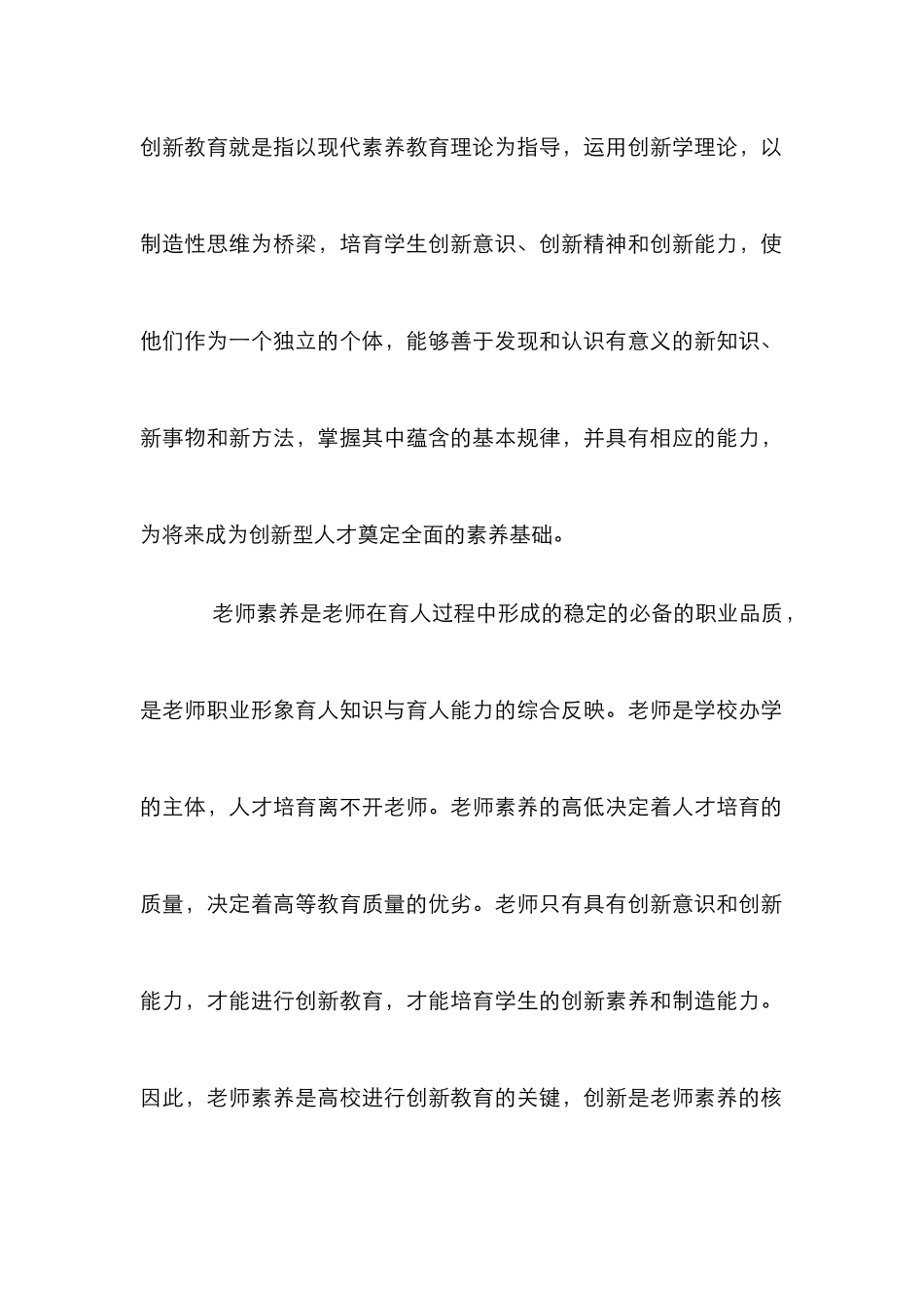 创新教育与教师的创新素质_第2页