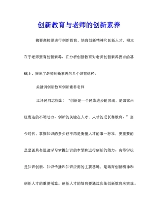 创新教育与教师的创新素质