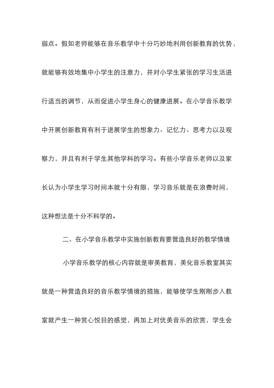 创新教育下的小学音乐论文_第2页