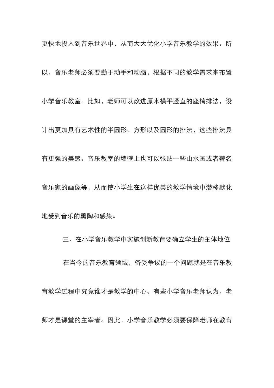 创新教育下的小学音乐论文_第3页