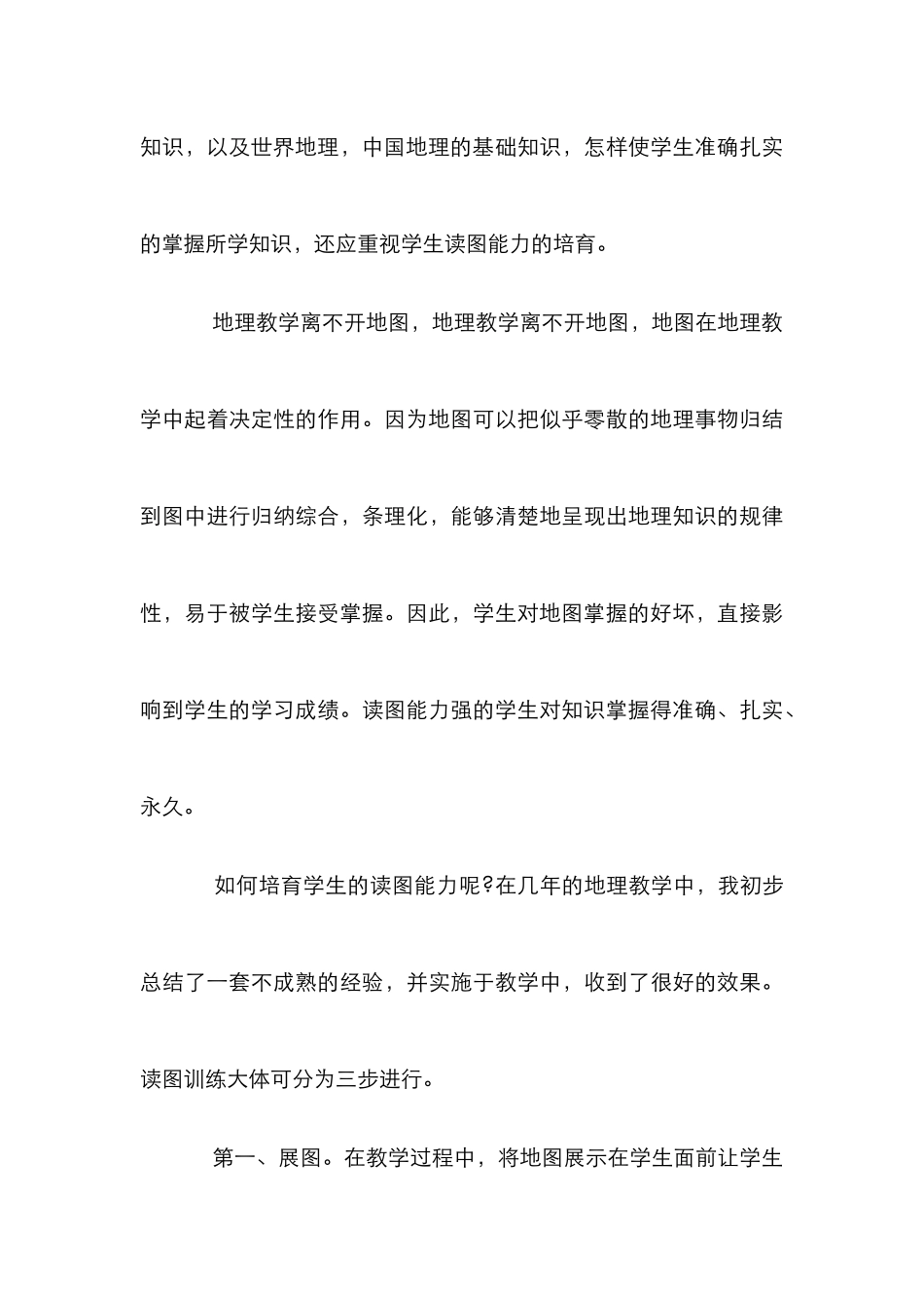 创新教学思路提高整体素质_第3页