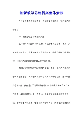 创新教学思路提高整体素质