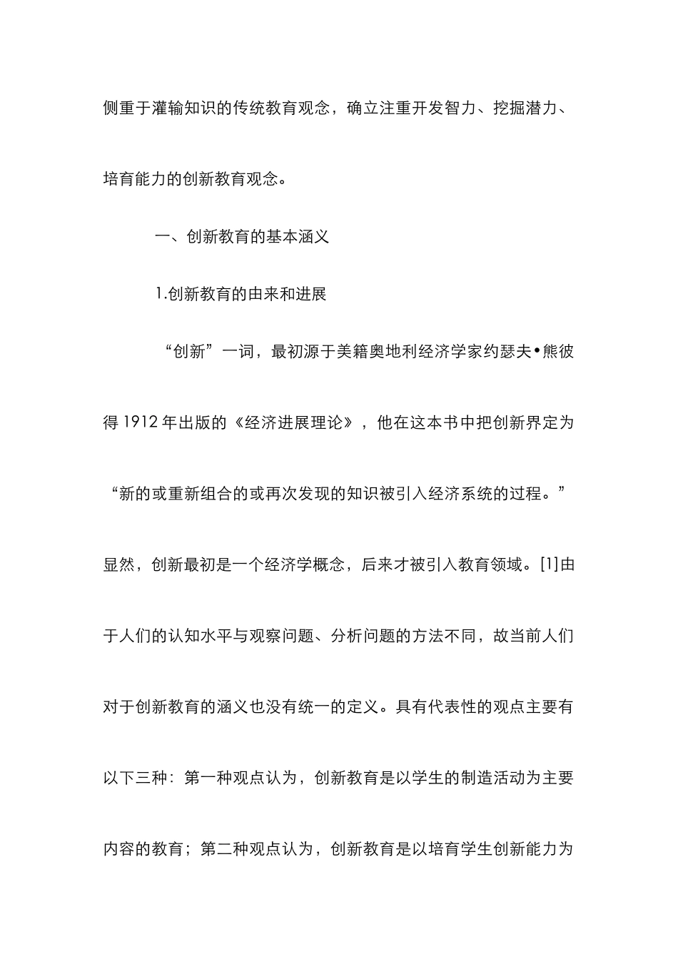 创新教育中学生创新能力的培养_第2页