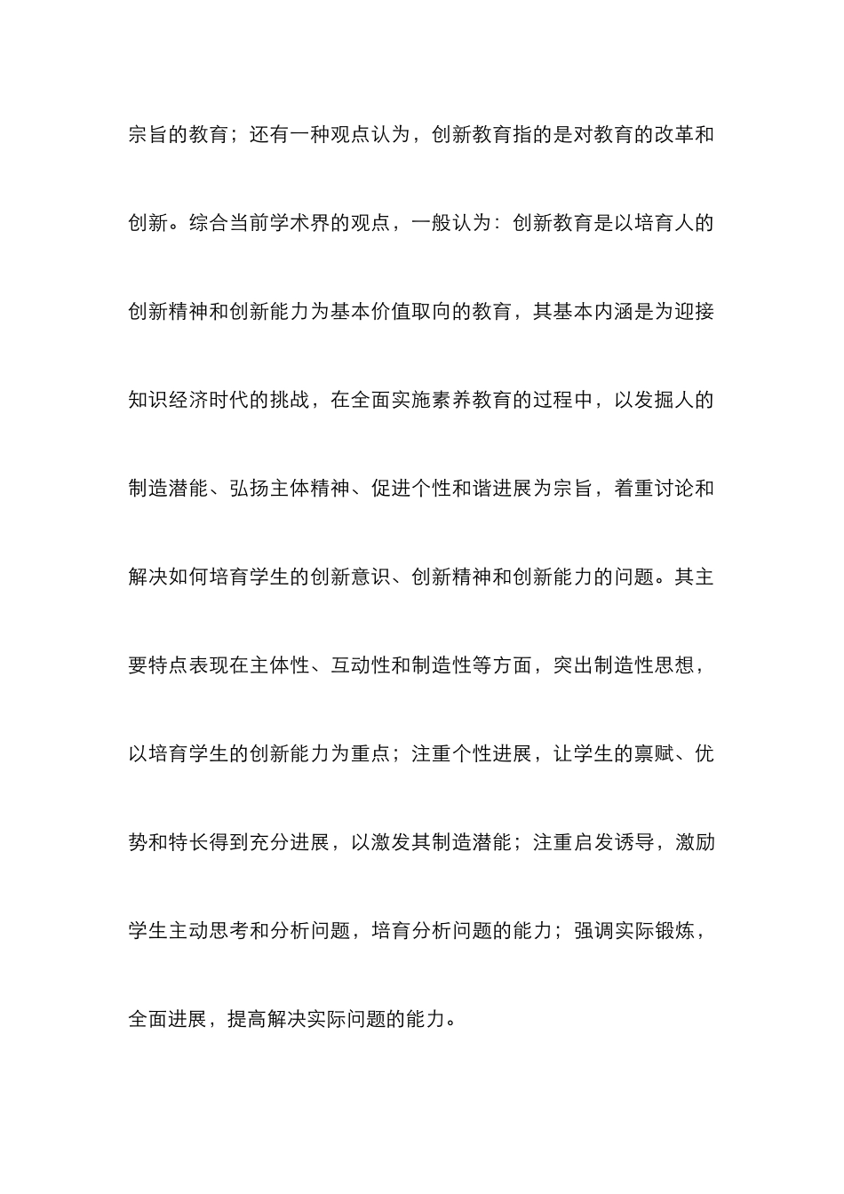 创新教育中学生创新能力的培养_第3页