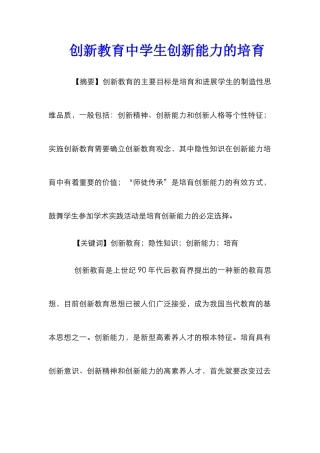 创新教育中学生创新能力的培养