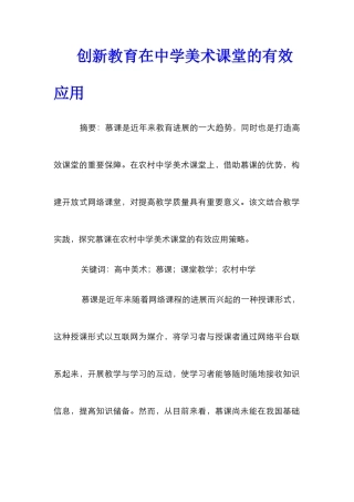 创新教育在中学美术课堂的有效应用