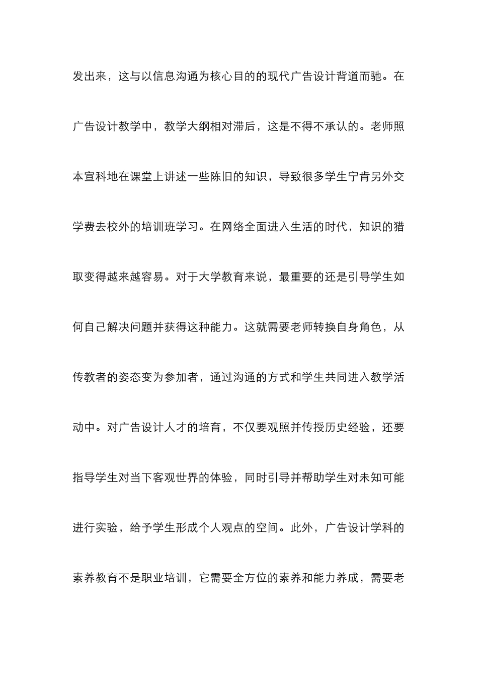 创新教学与广告设计论文_第2页