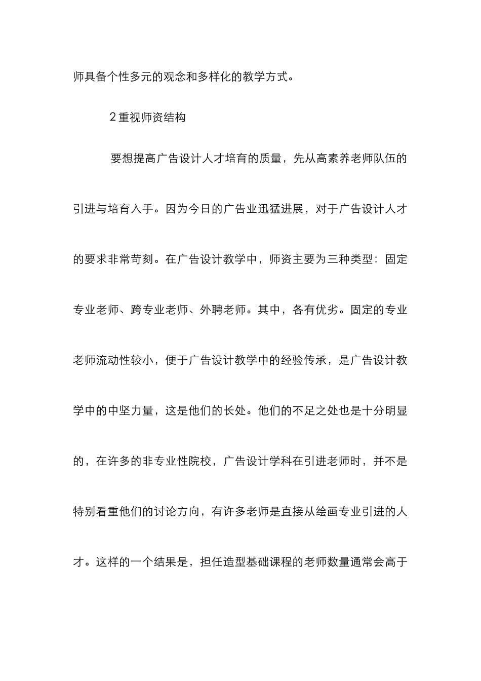 创新教学与广告设计论文_第3页