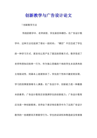 创新教学与广告设计论文