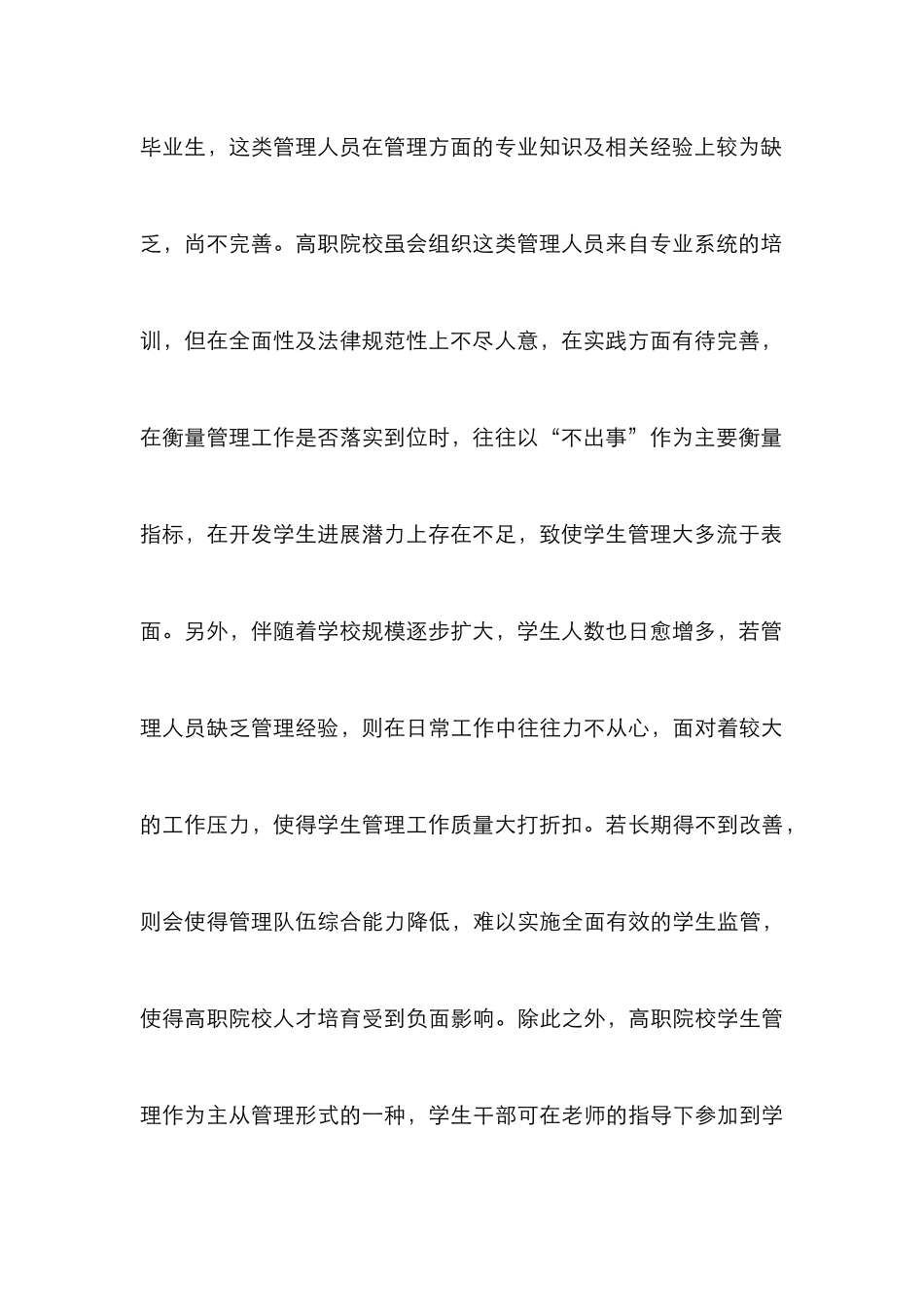 创新教育学生管理工作探索_第3页